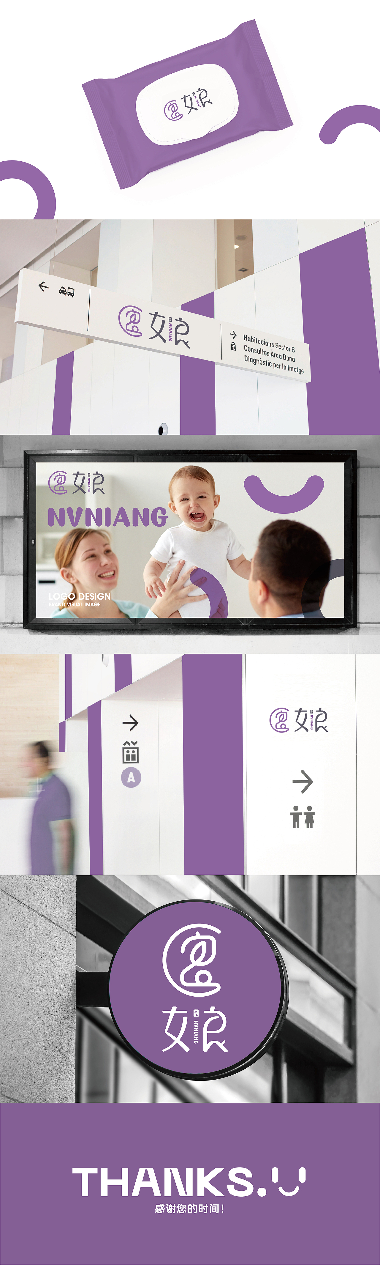 女良母婴产品LOGO设计