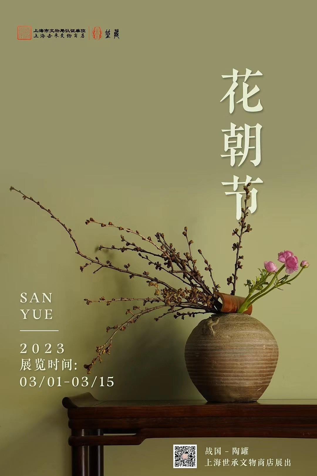 堃藏第六期文物拍摄以及海报制作