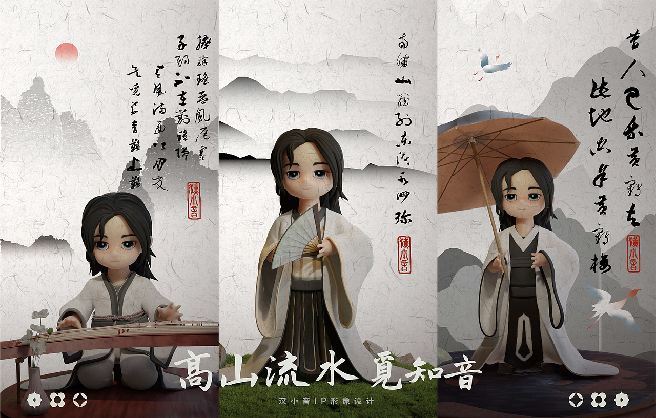 高山流水觅知音 -汉小音IP形象设计（图ZMzcxNTk2NDgw） - IP形象 - 站酷设计师Candy_Lie原创素材 - 站酷ZCOOL
