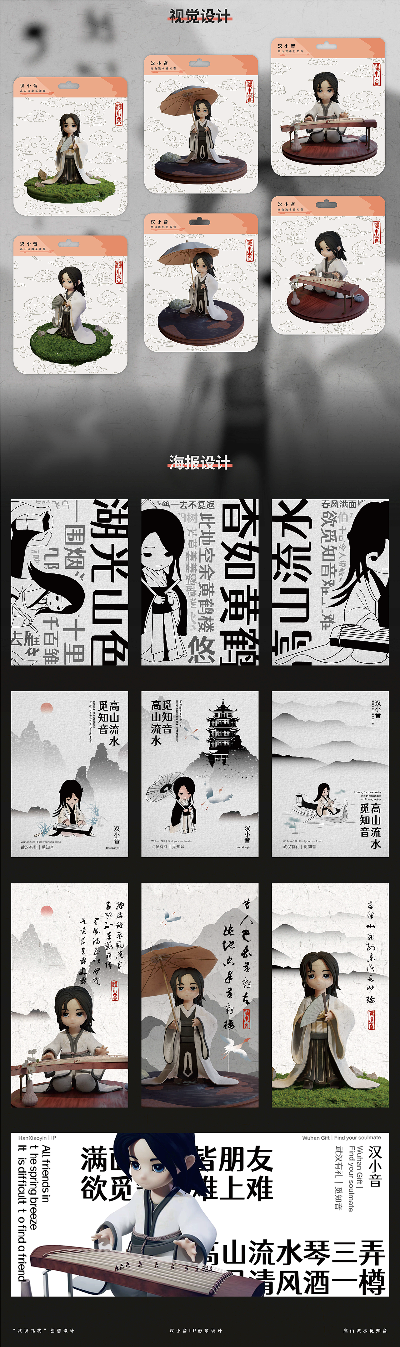 高山流水觅知音 -汉小音IP形象设计（图ZMzcxNTk2NDg4） - IP形象 - 站酷设计师Candy_Lie原创素材 - 站酷ZCOOL