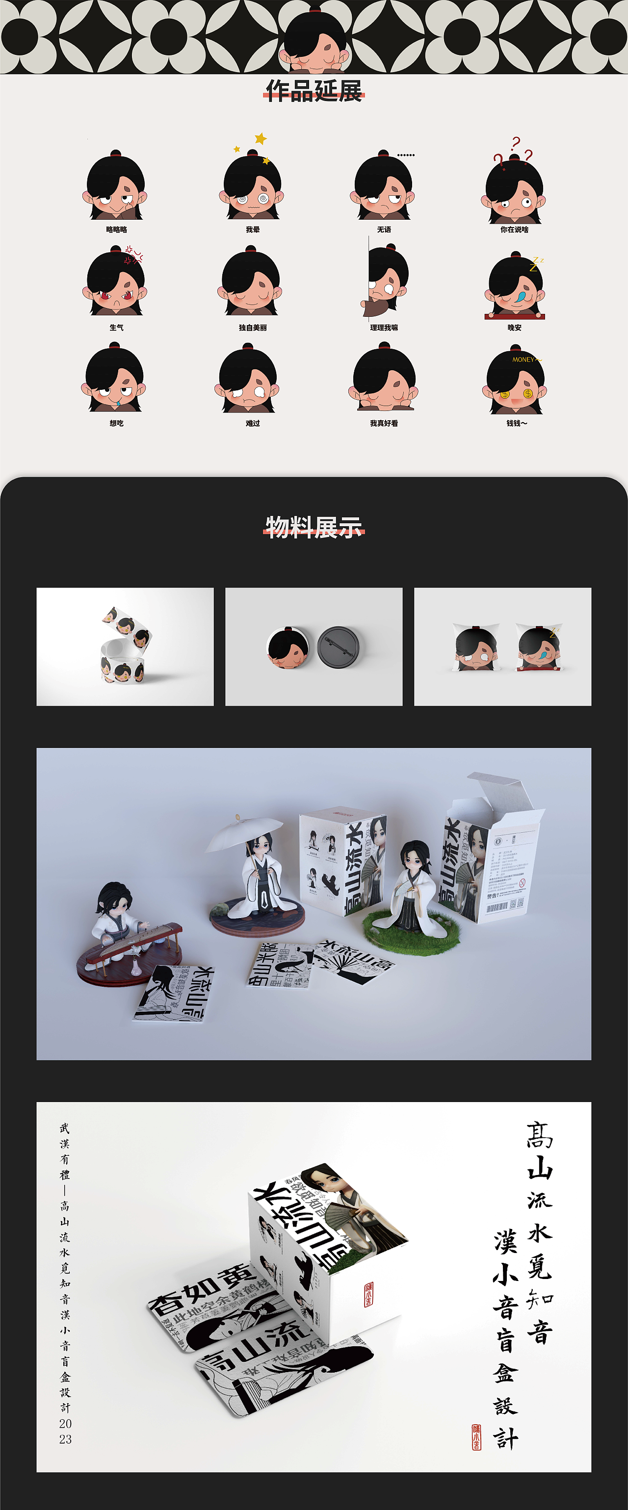高山流水觅知音 -汉小音IP形象设计（图ZMzcxNTk2NDky） - IP形象 - 站酷设计师Candy_Lie原创素材 - 站酷ZCOOL