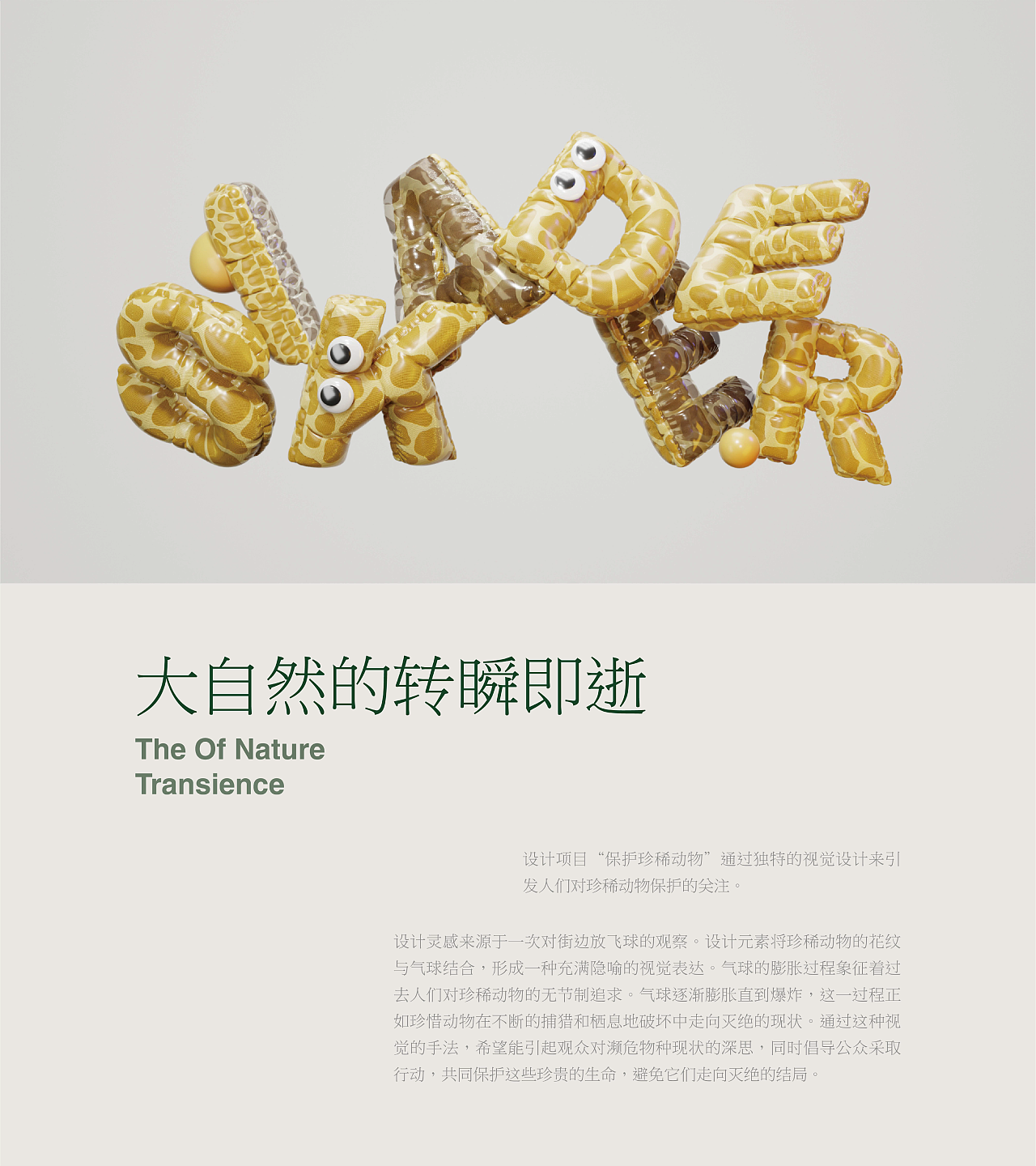 自然的转瞬即逝/ 珍稀动物 视觉设计（图ZMzcxNTk2NjM2） - IP形象 - 站酷设计师Candy_Lie原创素材 - 站酷ZCOOL