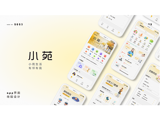 小苑社区生活APP