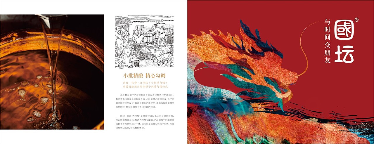 酒业公司宣传册(删减版)