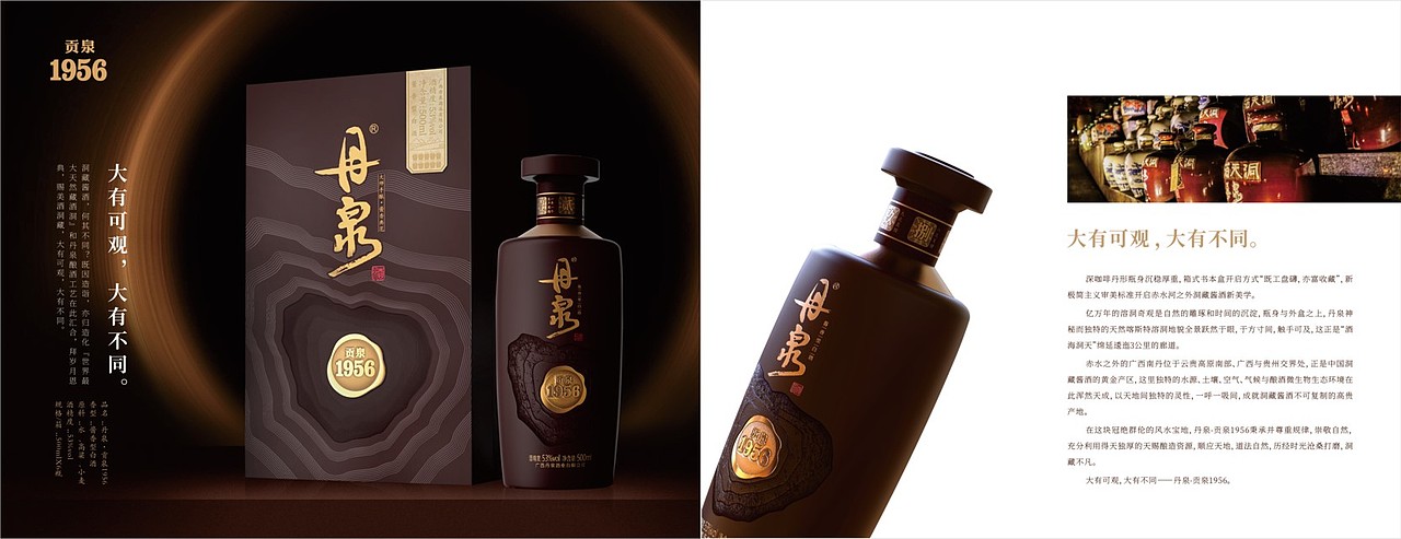 酒业公司宣传册(删减版)