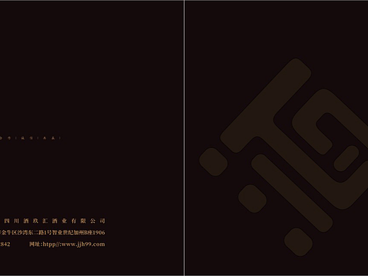 酒业公司宣传册（删减版）