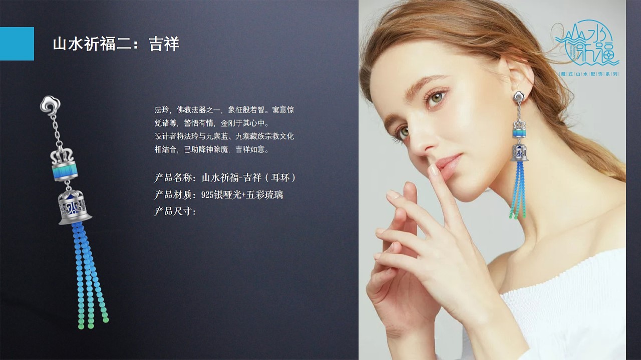 文创产品-九寨沟之轻奢饰品系列