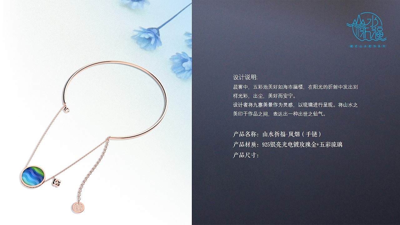 文创产品-九寨沟之轻奢饰品系列