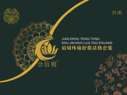 肩周疼痛舒筋活絡套盒