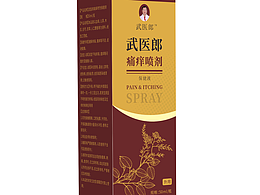 痛癢噴劑