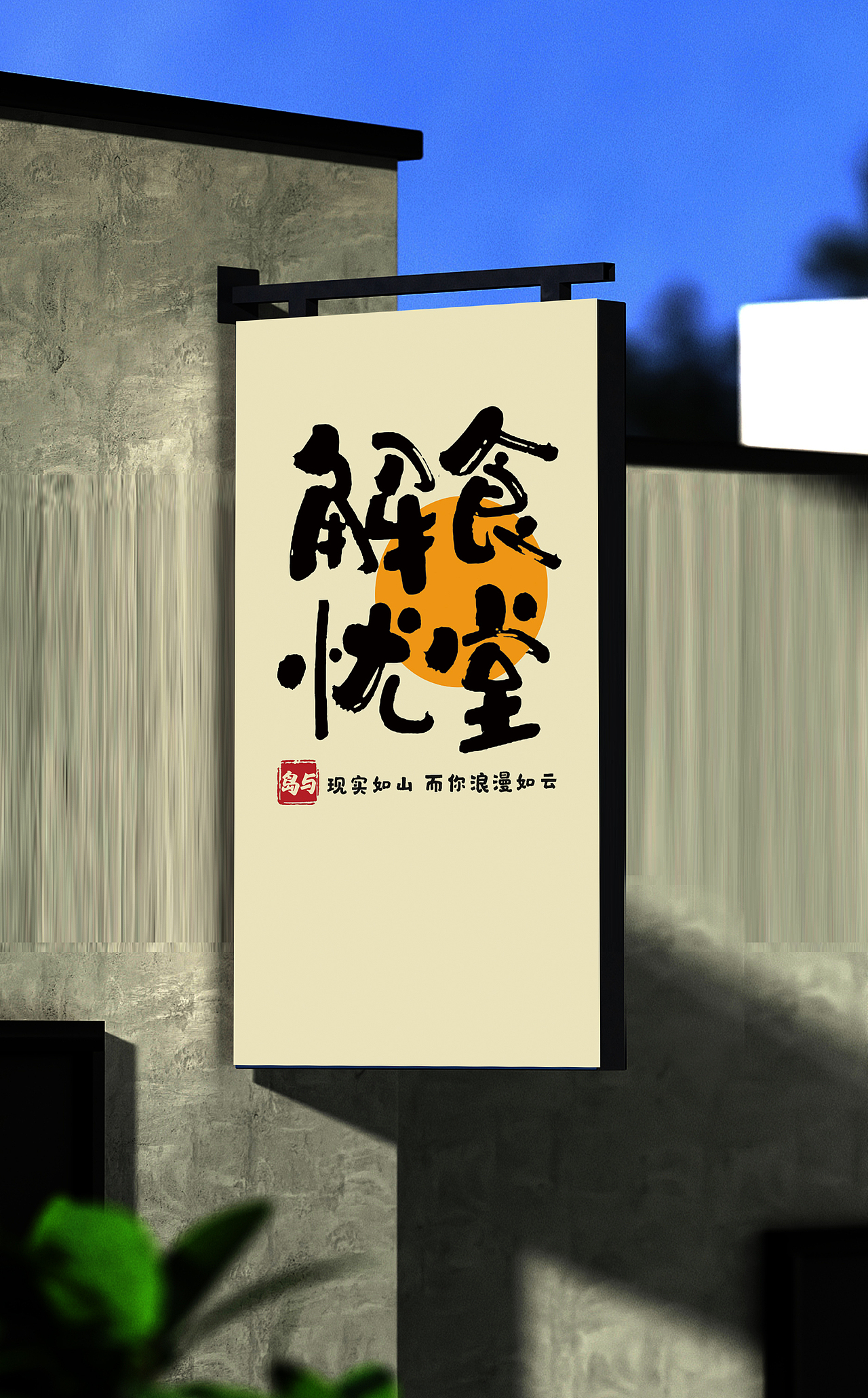 餐饮行业logo灯箱