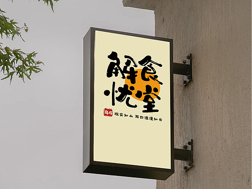 餐饮行业logo灯箱