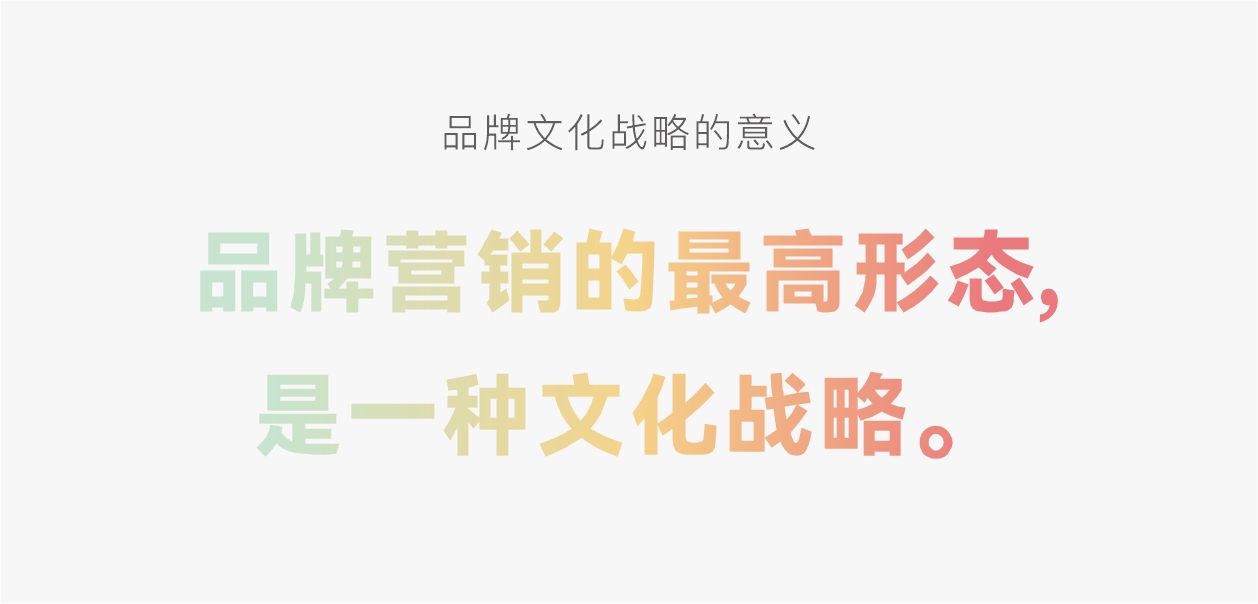 2024,品牌文化战略元年(图ZMTQ4MjUzMDg=) - 观点 - 站酷设计师赵义原创素材 - 站酷ZCOOL