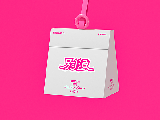 别浪游戏咖啡产品包装设计