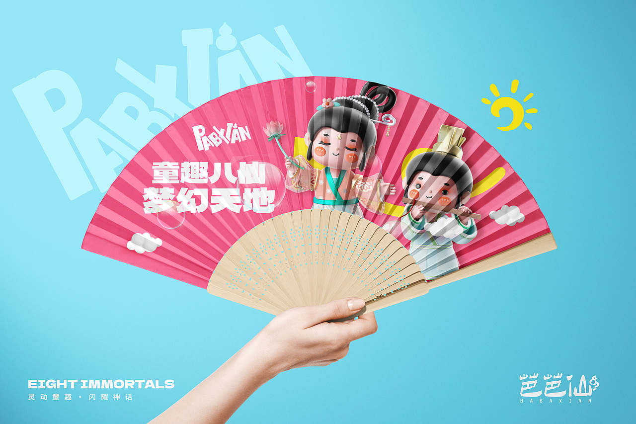 【须乙&小小白】PABXIAN 芭芭仙 | 潮玩IP品牌全案（图ZMzcxNjEzNTY4） - IP形象 - 站酷设计师须乙品牌设计原创素材 - 站酷ZCOOL