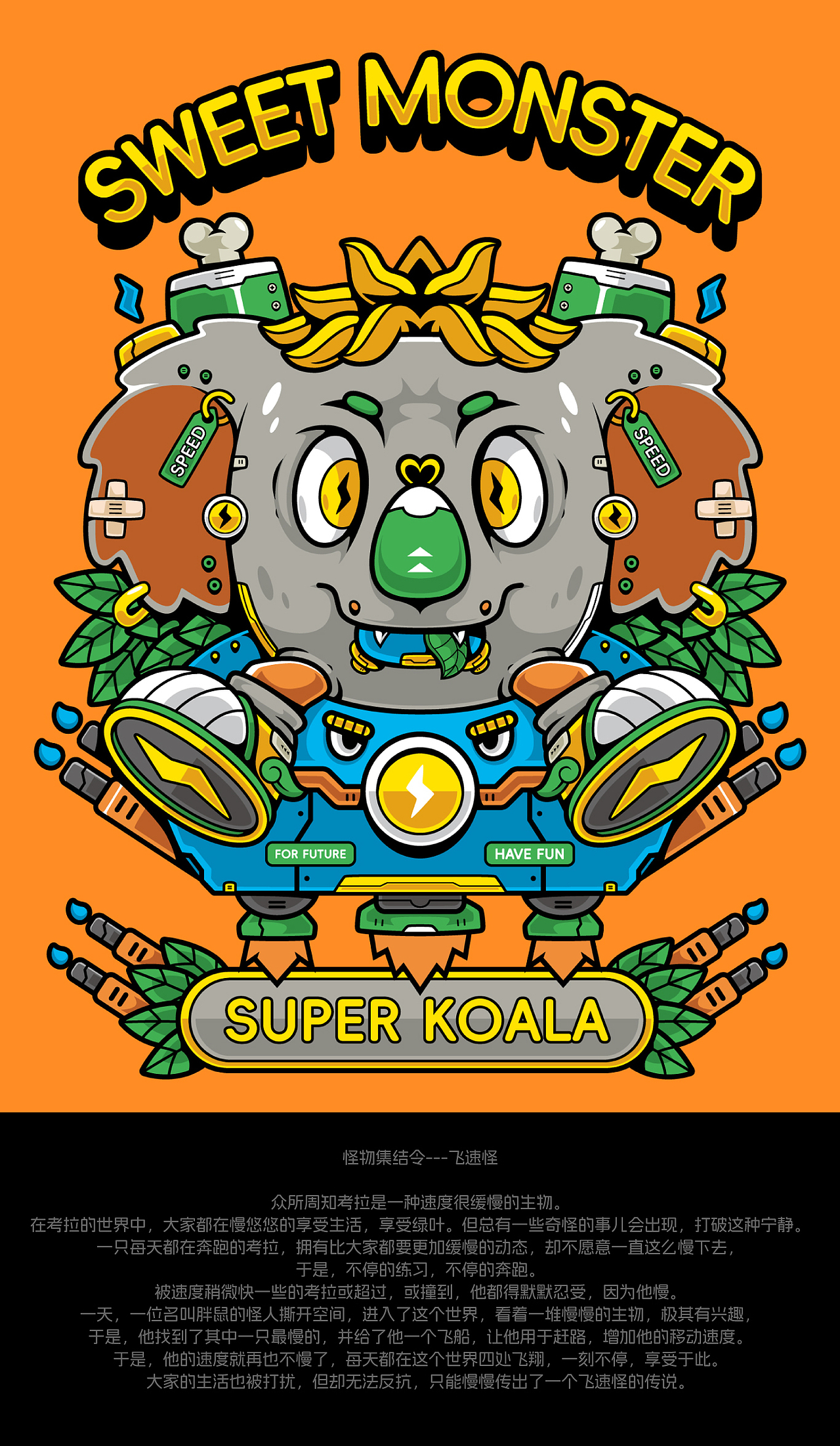 {甜心怪物}系列下部-矢量插画