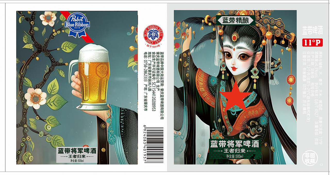 蓝带将军啤酒设计（中式三维）
