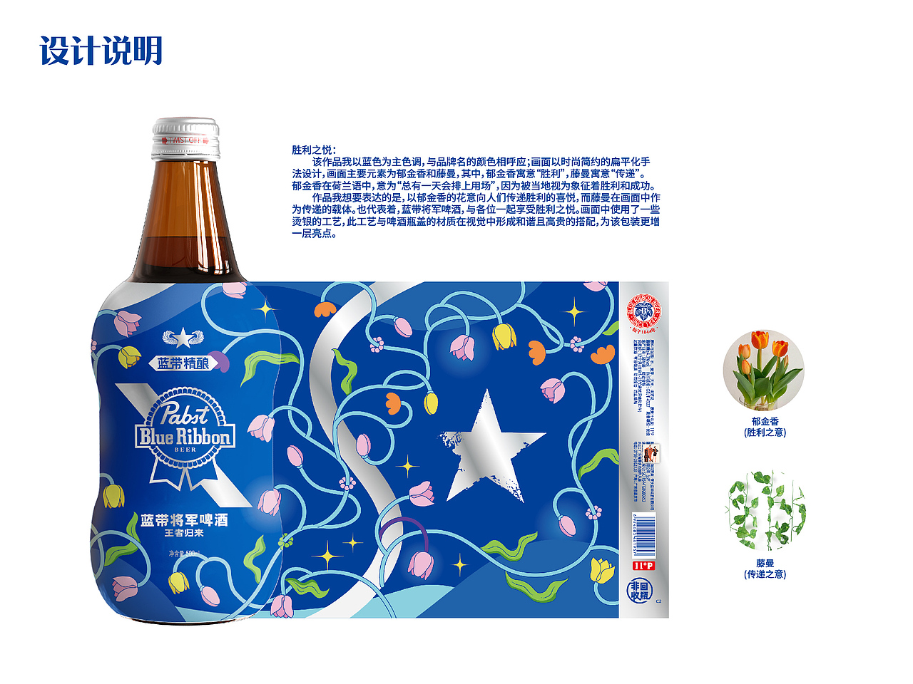 蓝带将军啤酒-胜利之悦（图ZMzcxNjE3NjYw） - 包装 - 站酷设计师邓茵子原创素材 - 站酷ZCOOL