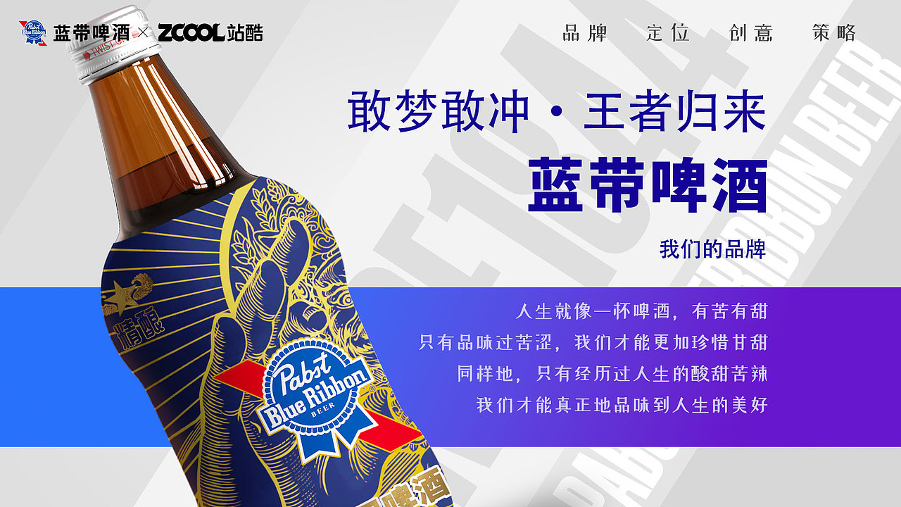 蓝带啤酒 • 敢梦敢冲 • 王者归来！（图ZMzcxNjIxNDM2） - 包装 - 站酷设计师二航画画设计原创素材 - 站酷ZCOOL