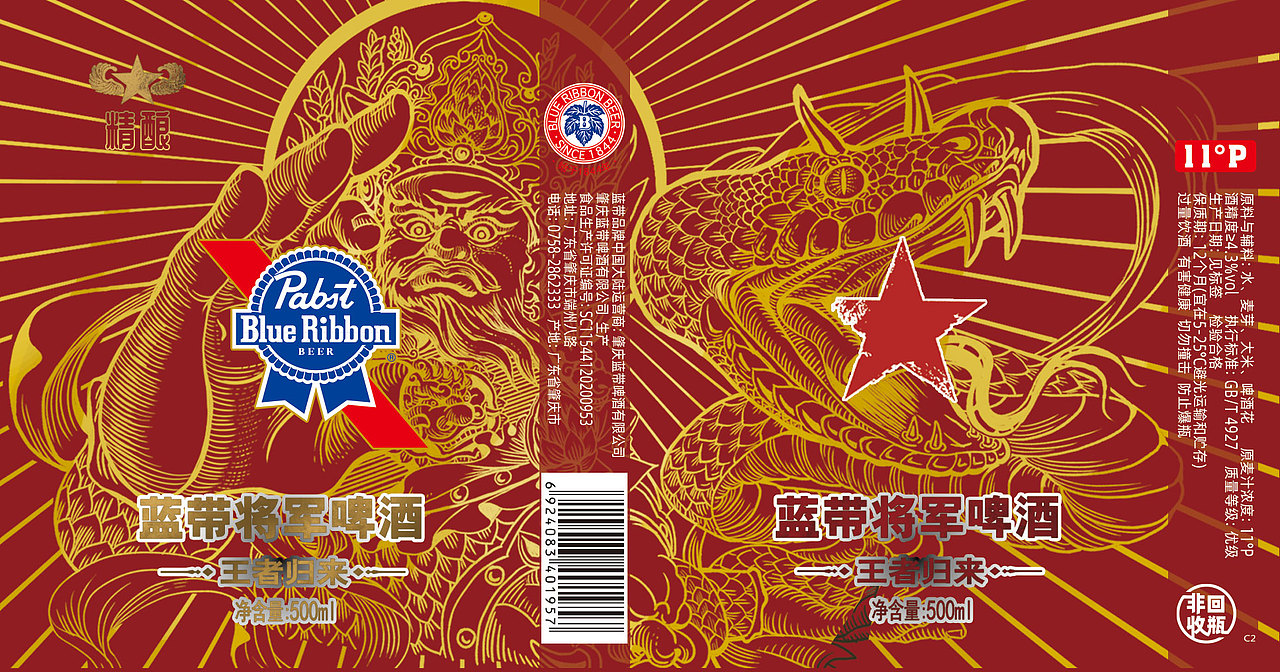 蓝带啤酒 • 敢梦敢冲 • 王者归来！（图ZMzcxNjIxNDky） - 包装 - 站酷设计师二航画画设计原创素材 - 站酷ZCOOL