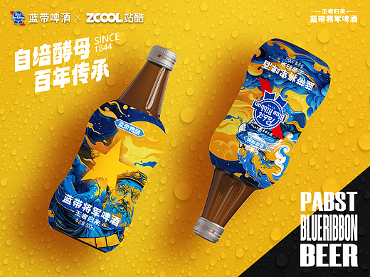 蓝带将军啤酒— — 冒险之旅