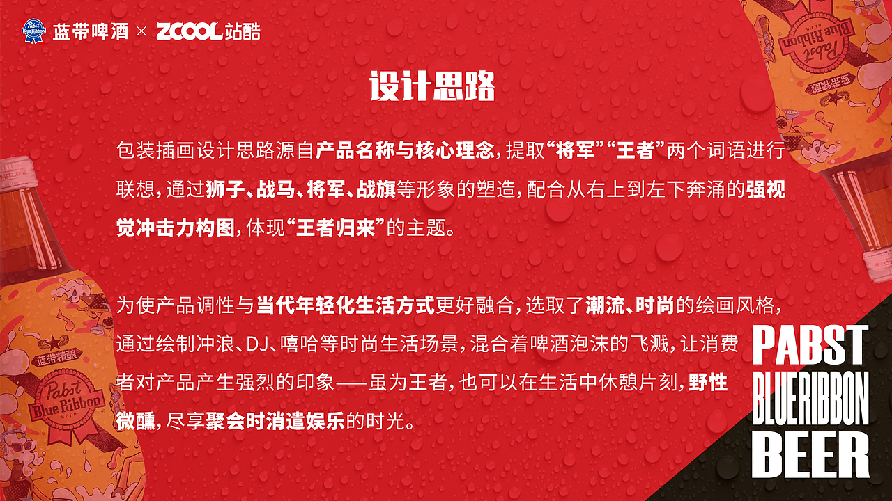 蓝带将军啤酒包装插画设计