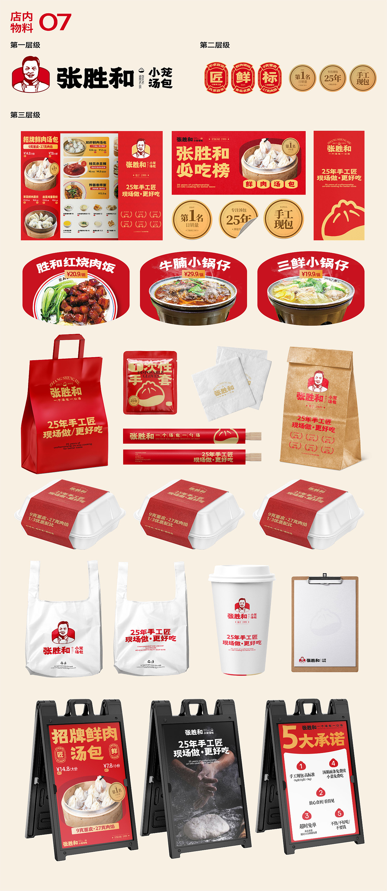 「张胜和-小笼汤包」餐饮品牌全案设计- 宏观调设