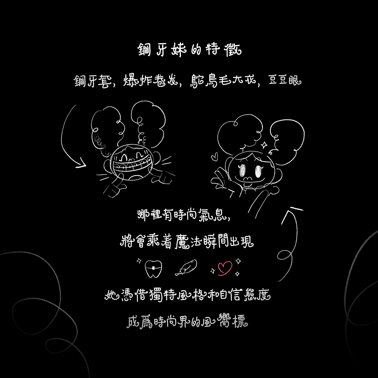 【钢牙妹】原创IP|潮玩IP饰品设计|摆件|时尚IP|（图ZMzcxNjIzMjY0） - IP形象 - 站酷设计师WEONE十分为一原创素材 - 站酷ZCOOL