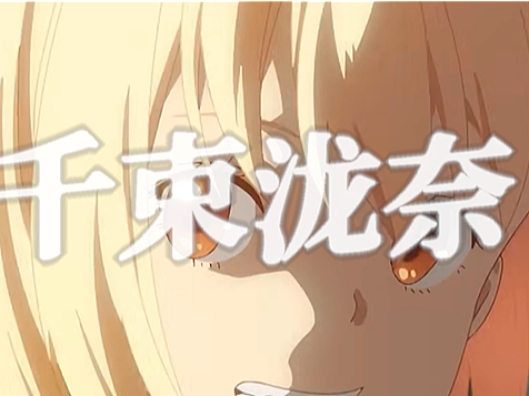 《莉可莉丝》动漫高燃片段卡点