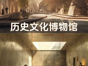 历史文化博物馆 | 空间设计