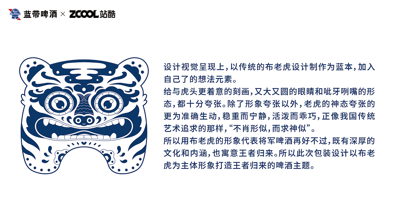 蓝带将军啤酒包装设计—王者归来