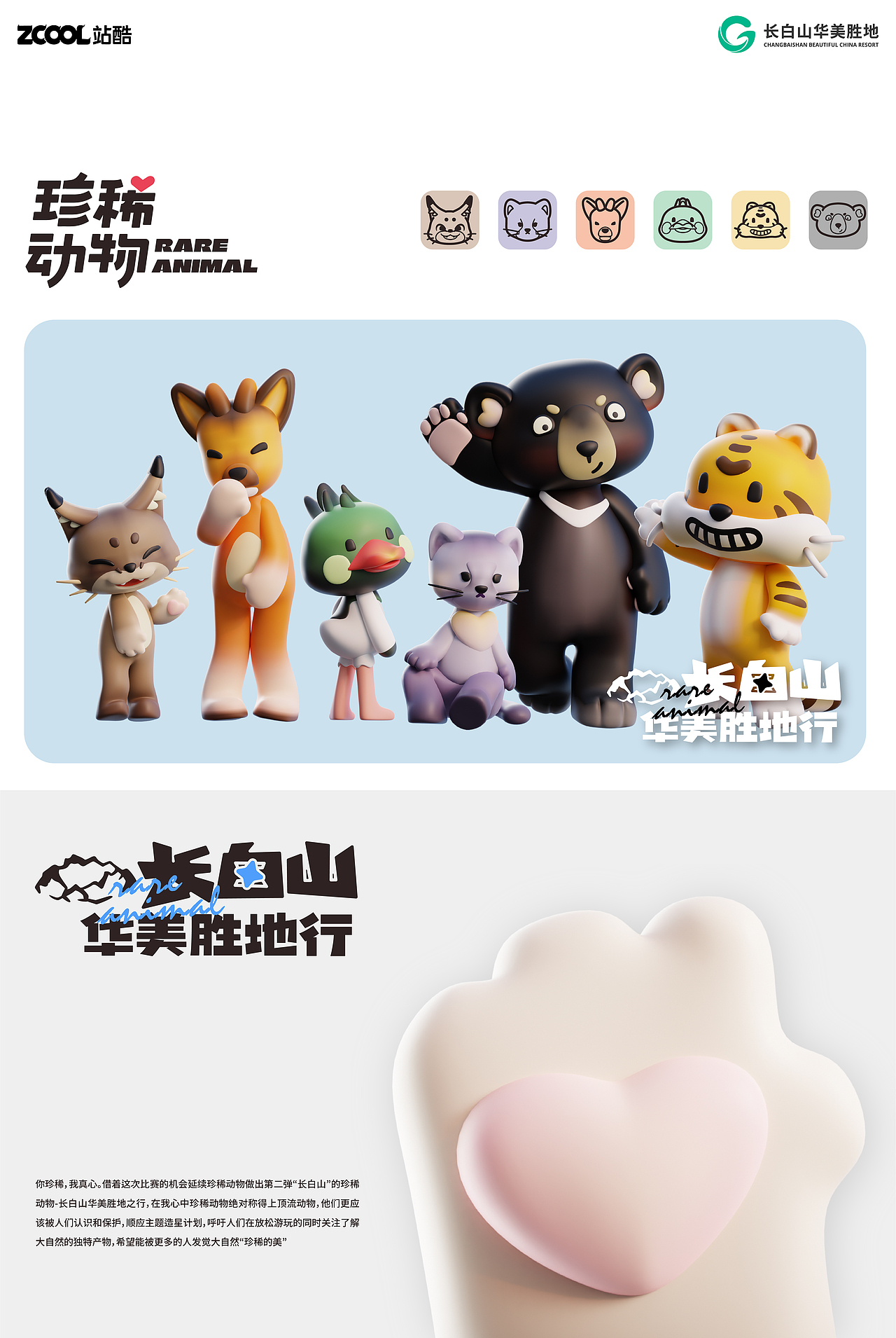 珍稀动物Ⅱ | 长白山动物 华美胜地行(图ZMzcxNjMzOTIw) - 海报 - 站酷设计师锡润原创素材 - 站酷ZCOOL
