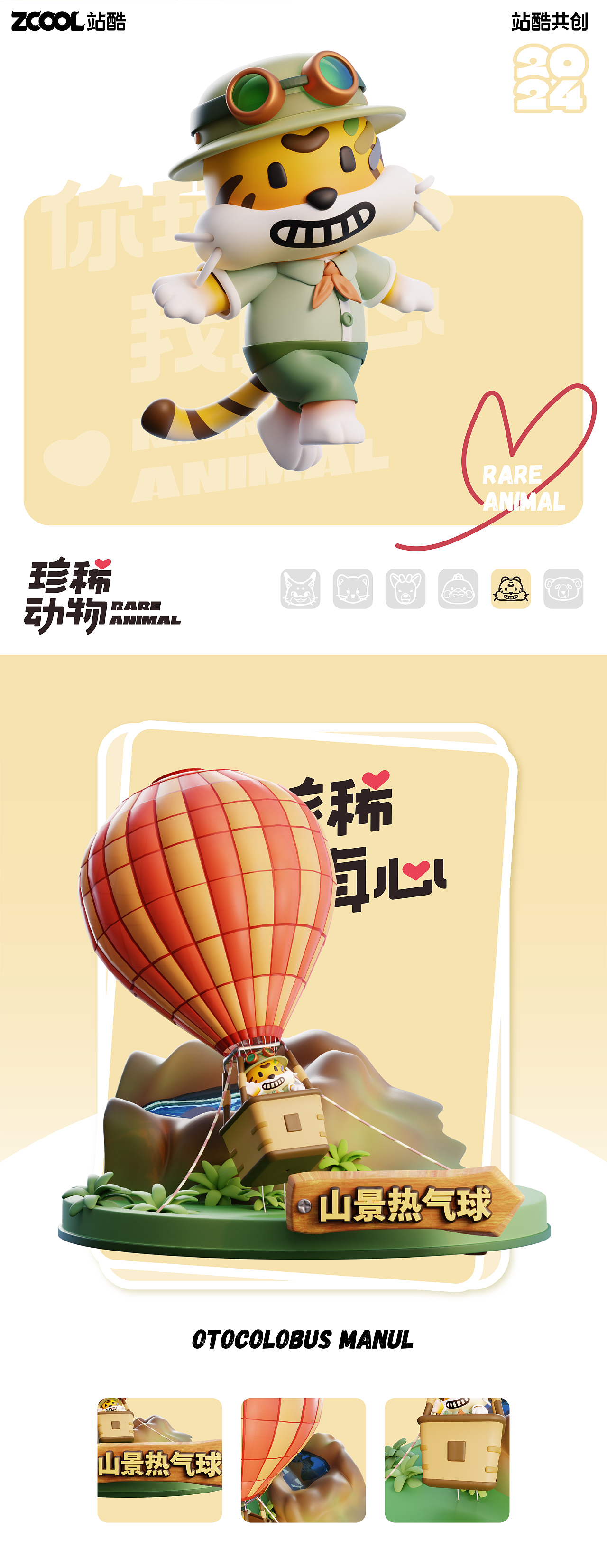 珍稀动物Ⅱ | 长白山动物 华美胜地行(图ZMzcxNjM0MDA4) - 海报 - 站酷设计师锡润原创素材 - 站酷ZCOOL