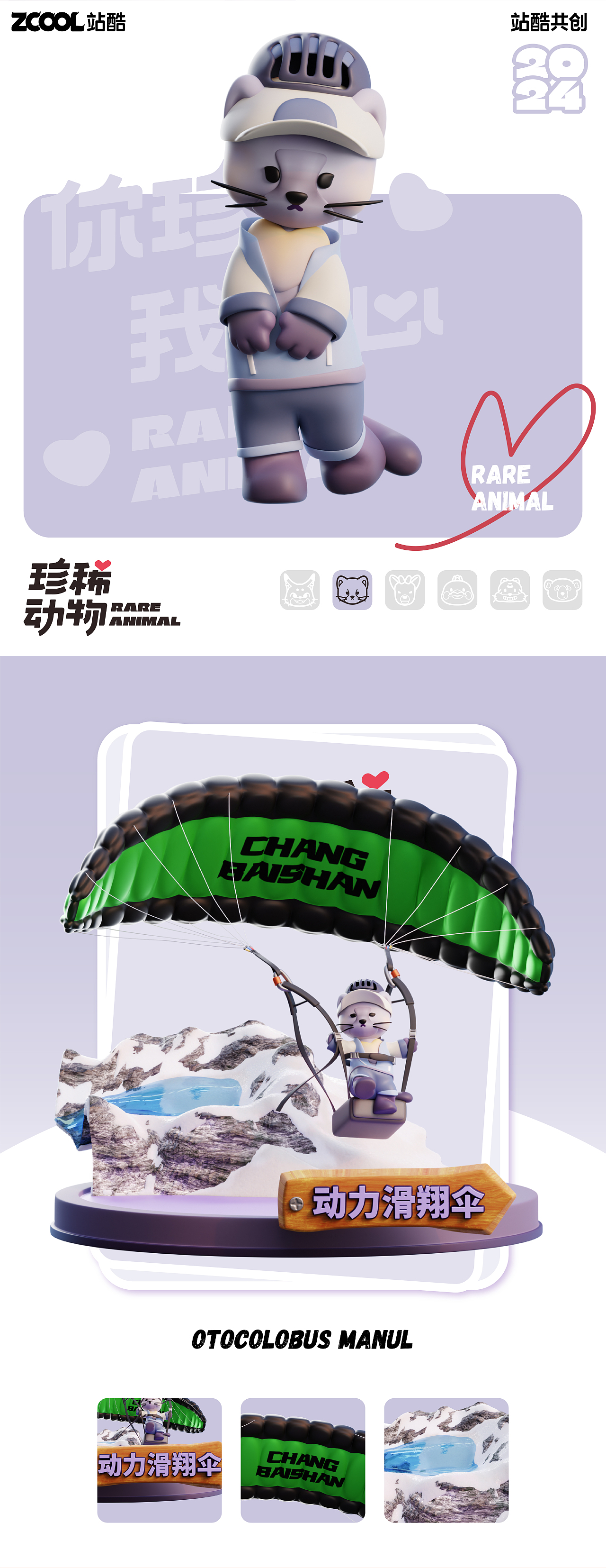 珍稀动物Ⅱ | 长白山动物 华美胜地行(图ZMzcxNjMzOTYw) - 海报 - 站酷设计师锡润原创素材 - 站酷ZCOOL