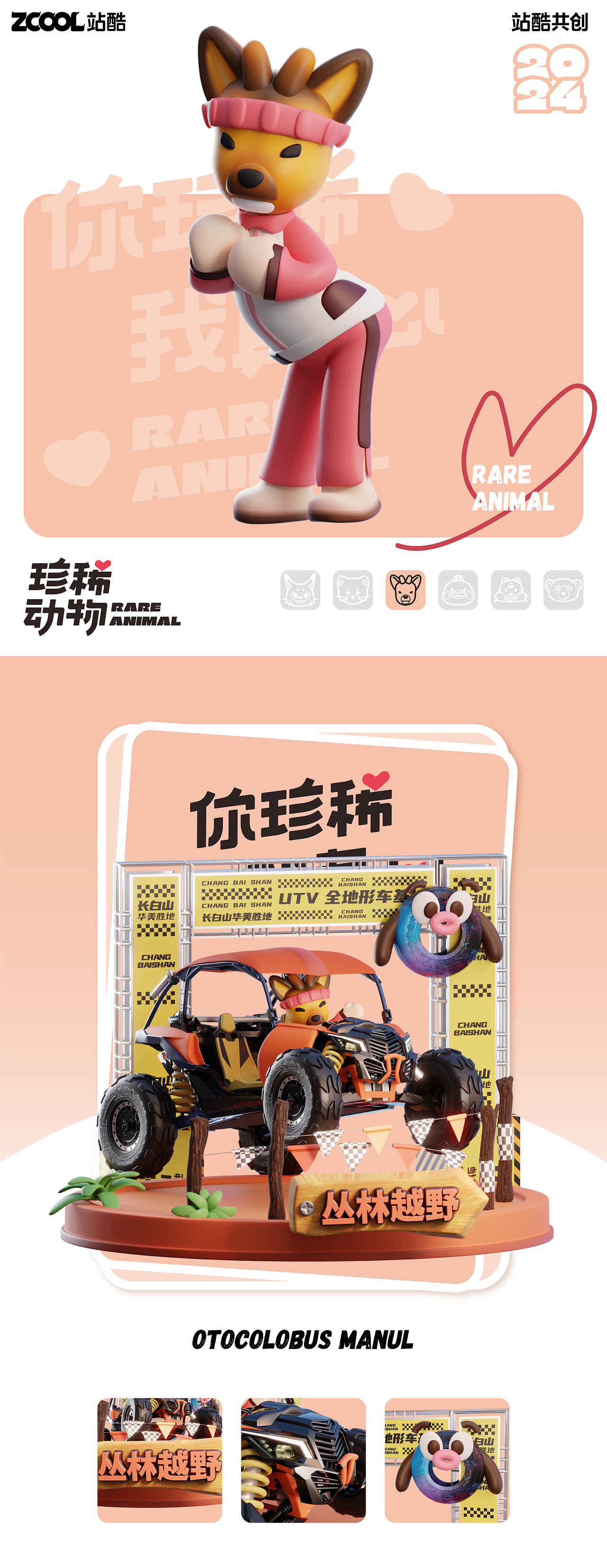 珍稀动物Ⅱ | 长白山动物 华美胜地行