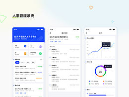 人事管理系统