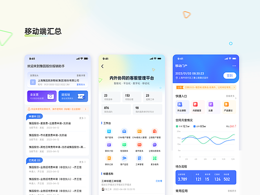 移动端门户首页汇总
