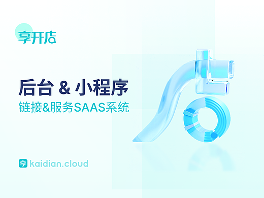 SAAS后台界面
