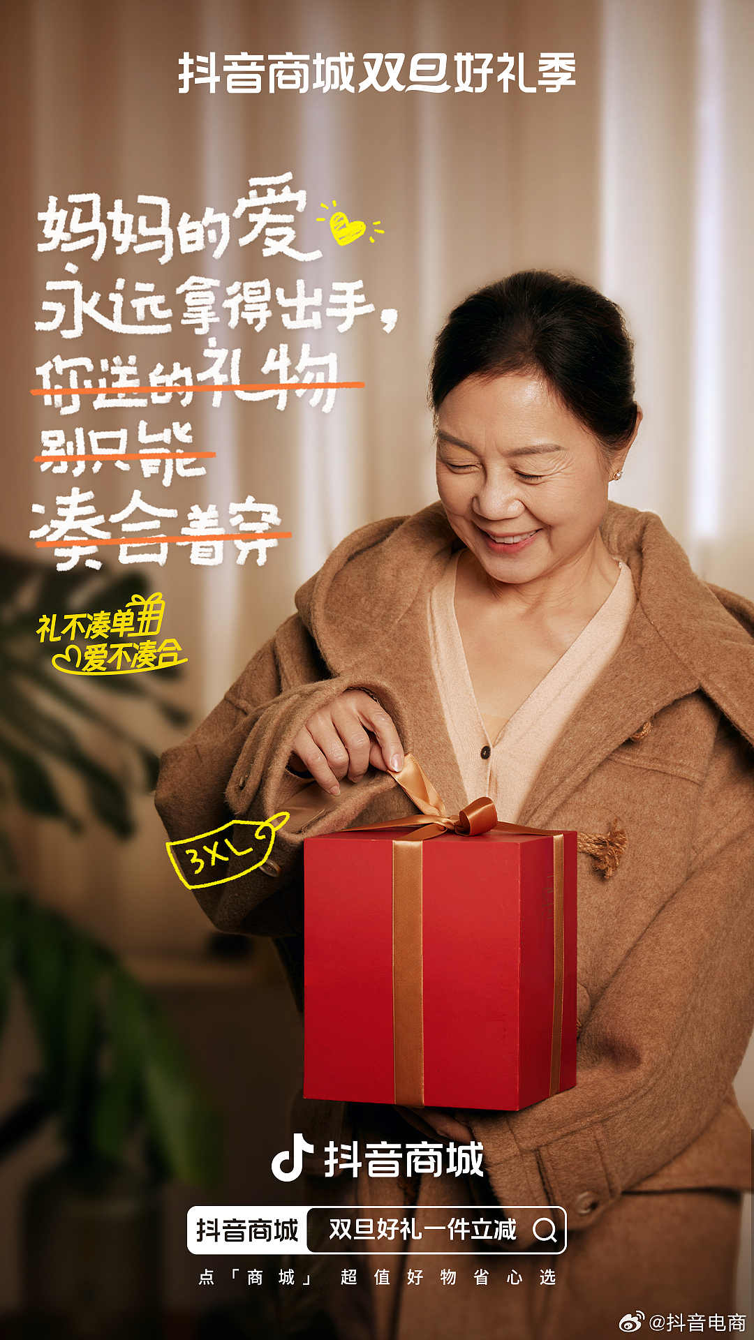 抖音商城双旦好礼季 海报拍摄（图ZMzcxNjM4MzY0） - 人像摄影 - 站酷设计师李叉特原创素材 - 站酷ZCOOL