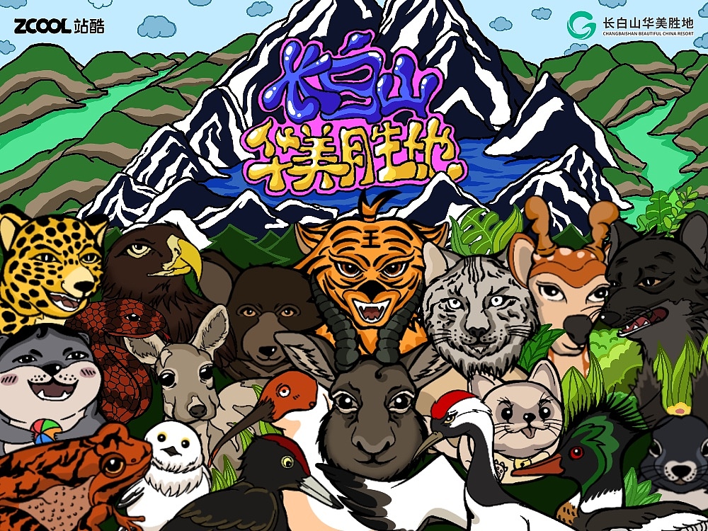踏上长白山之旅（图ZMzcxNjQ1MzA0） - 海报 - 站酷设计师皓仔不喝雪碧原创素材 - 站酷ZCOOL
