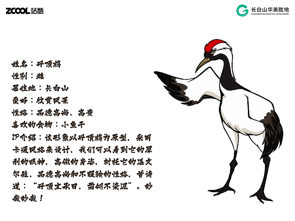 踏上长白山之旅（图ZMzcxNjQ1MzQ4） - 海报 - 站酷设计师皓仔不喝雪碧原创素材 - 站酷ZCOOL