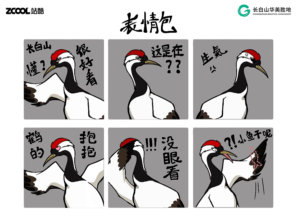 踏上长白山之旅（图ZMzcxNjQ1MzU2） - 海报 - 站酷设计师皓仔不喝雪碧原创素材 - 站酷ZCOOL
