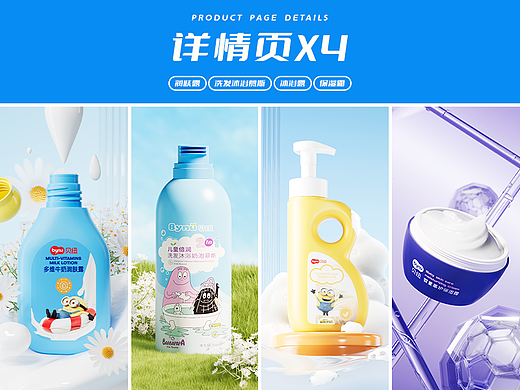 贝纽详情页x4