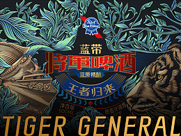 野性微醺-Tiger General