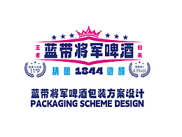 蓝带将军啤酒包装方案设计-野性脉动:自然之酿