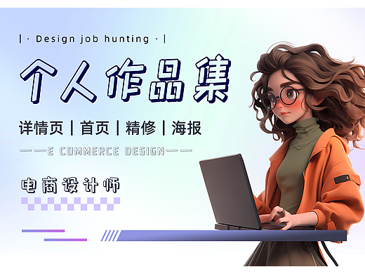 个人作品集（个人主页-ZNjYzMzUxNjg=） - 其他平面 - 站酷设计师雀跃的佩奇原创素材 - 站酷ZCOOL