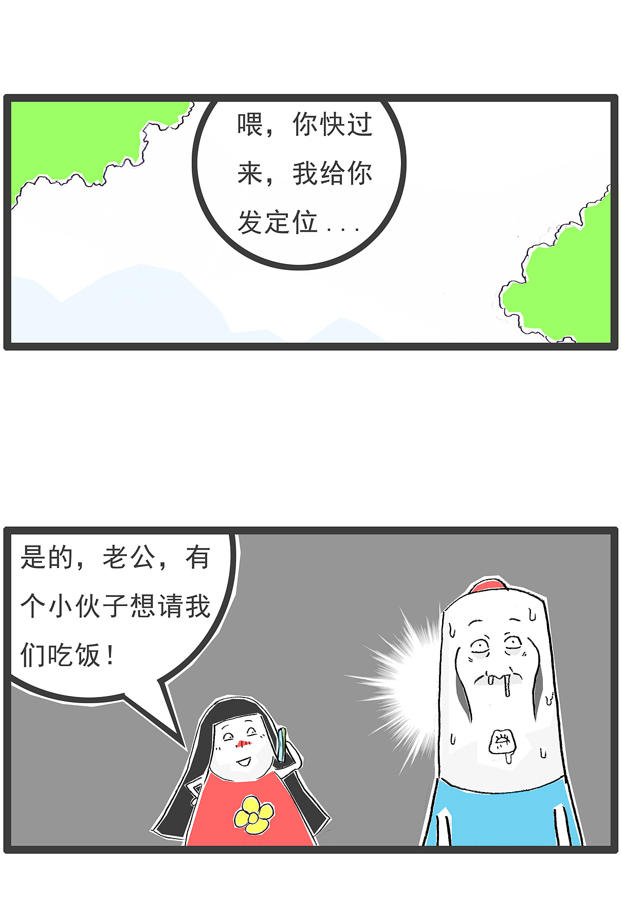 请美女吃饭,她说要多带一个人,搞笑漫画