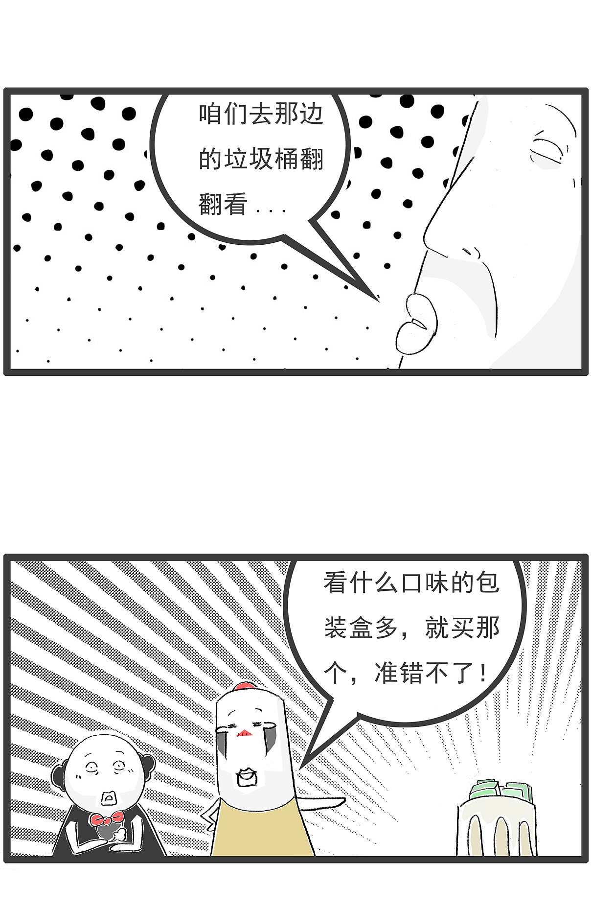 请美女吃饭,她说要多带一个人,搞笑漫画