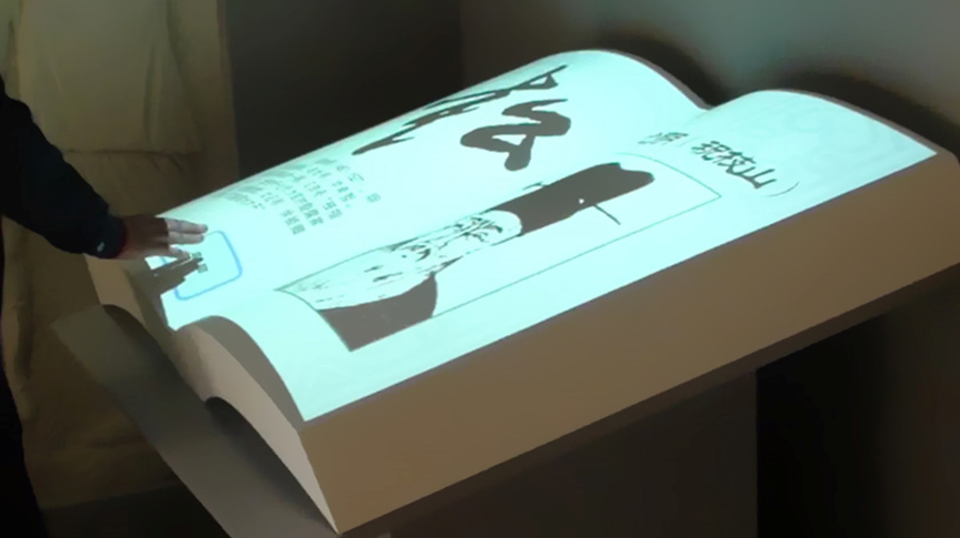 校史馆虚拟翻书设计有哪些技术上的亮点？