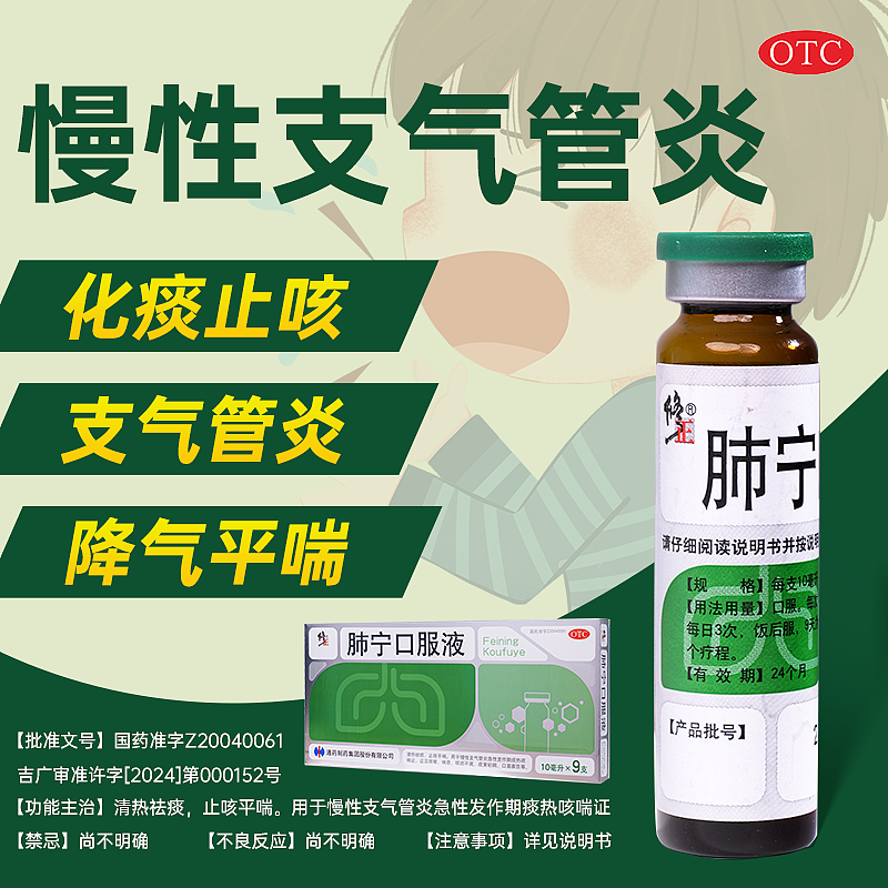 肺宁口服液车图